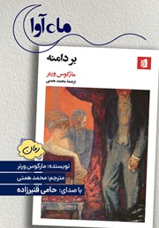 کتاب صوتی بر دامنه