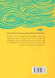 پشت جلد کتاب کتاب چگونه باید رئیس بود؟