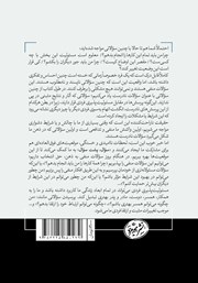 پشت جلد کتاب کتاب تمرین مسئولیت پذیری فردی در زندگی و محل کار پشت جلد کتاب کتاب تمرین مسئولیت پذیری فردی در زندگی و محل کار