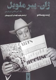معرفی و دانلود کتاب ژان پیر ملویل