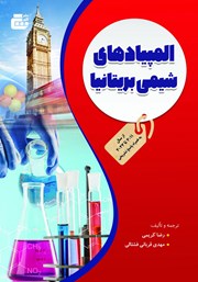 معرفی و دانلود کتاب المپیادهای شیمی بریتانیا از 2011 تا 2022