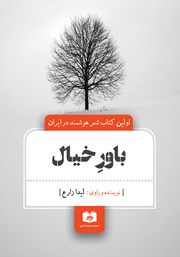 کتاب باور خیال