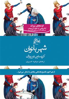 معرفی و دانلود کتاب شهر بانوان