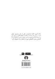 پشت جلد کتاب کتاب مادام کوری