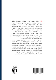 پشت جلد کتاب روانشناسی ناتوانی هوشی