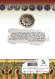 پشت جلد کتاب کتاب سرداران تاریخ ایران پشت جلد کتاب کتاب سرداران تاریخ ایران