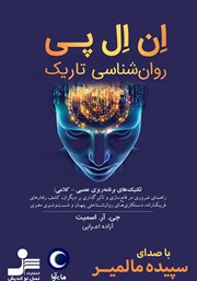 معرفی و دانلود کتاب صوتی ان ال پی روانشناسی تاریک