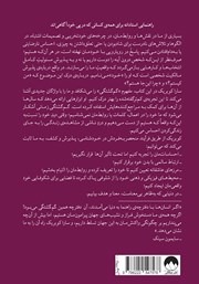 پشت جلد کتاب کتاب گم گشتگی