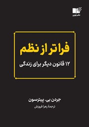 معرفی و دانلود کتاب فراتر از نظم