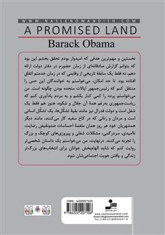 پشت جلد کتاب کتاب یک سرزمین موعود