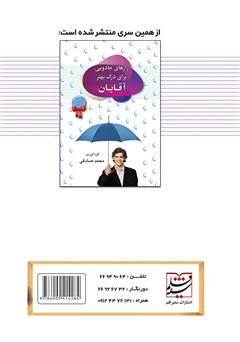 پشت جلد کتاب کتاب رازهای جادویی برای درک بهتر خانم‌ها