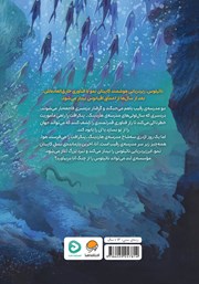 پشت جلد کتاب کتاب پرنسس اقیانوس