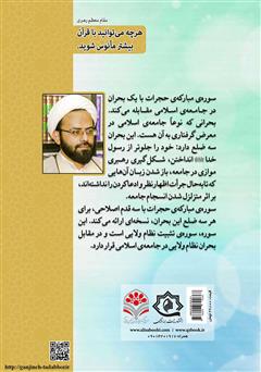 پشت جلد کتاب کتاب تثبیت نظام ولایی: تدبر در سوره مبارکه حجرات پشت جلد کتاب کتاب تثبیت نظام ولایی: تدبر در سوره مبارکه حجرات