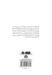 پشت جلد کتاب کتاب قصاص پشت جلد کتاب کتاب قصاص