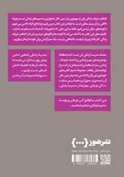 پشت جلد کتاب کتاب عشق را جستن