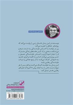پشت جلد کتاب کتاب بعد از او پشت جلد کتاب کتاب بعد از او