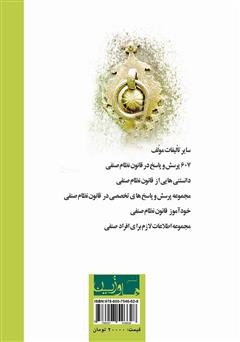 پشت جلد کتاب کتاب فرهنگ جامع مشاورین املاک پشت جلد کتاب کتاب فرهنگ جامع مشاورین املاک