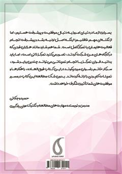پشت جلد کتاب کتاب تعقیب تمرکز و توجه پشت جلد کتاب کتاب تعقیب تمرکز و توجه