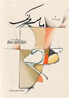 معرفی و دانلود کتاب ماسه و کف