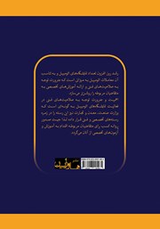 پشت جلد کتاب کتاب دانستنی‌هایی برای نمایشگاه داران خودرو
