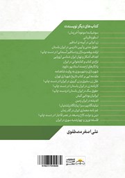پشت جلد کتاب کتاب نیایشگاه پیر سبز پشت جلد کتاب کتاب نیایشگاه پیر سبز