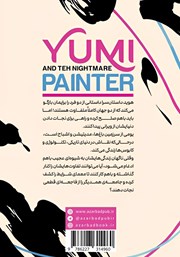 پشت جلد کتاب کتاب یومی و نقاش کابوس پشت جلد کتاب کتاب یومی و نقاش کابوس