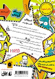 پشت جلد کتاب کتاب تام گیتس 3: همه چیز عالی است (یک جورهایی)
