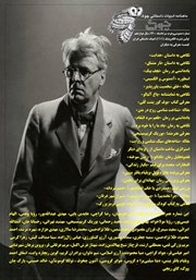 معرفی و دانلود ماهنامه ادبیات داستانی چوک - شماره 132