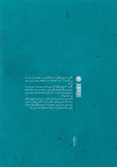 پشت جلد کتاب کتاب قبیله رحمت پشت جلد کتاب کتاب قبیله رحمت