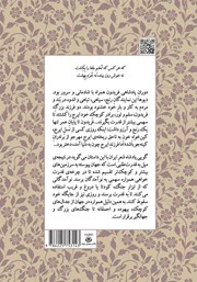 پشت جلد کتاب کتاب روزگار رنج، کین ایرج پشت جلد کتاب کتاب روزگار رنج، کین ایرج