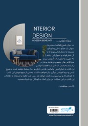 پشت جلد کتاب کتاب صفر تا صد طراحی و اجرای دکوراسیون داخلی
