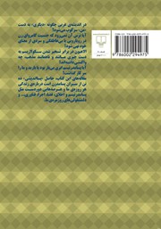 پشت جلد کتاب کتاب پست مدرنیسم و...