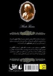پشت جلد کتاب کتاب هاکلبری فین