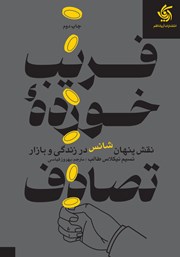 معرفی و دانلود کتاب فریب خورده تصادف