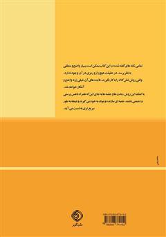 پشت جلد کتاب کتاب شش کلاه تفکر