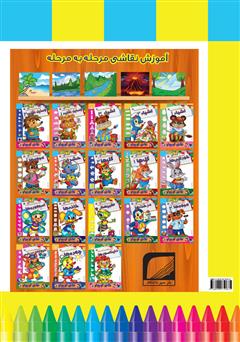 پشت جلد کتاب کتاب آموزش نقاشی مرحله به مرحله: طبیعت پشت جلد کتاب کتاب آموزش نقاشی مرحله به مرحله: طبیعت