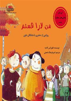 معرفی و دانلود کتاب من لارا هستم