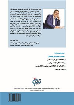 پشت جلد کتاب کتاب قوانین زندگی من