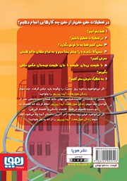 پشت جلد کتاب کتاب تعطیلات خفن خفنتر از خفن پشت جلد کتاب کتاب تعطیلات خفن خفنتر از خفن