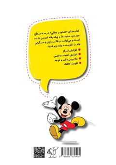 پشت جلد کتاب کتاب تصاویر مخفی (متوسط): افزایش تمرکز و اعتماد به نفس پشت جلد کتاب کتاب تصاویر مخفی (متوسط): افزایش تمرکز و اعتماد به نفس