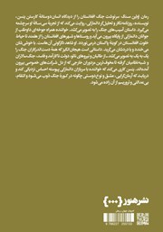 پشت جلد کتاب کتاب اولین سنگ - جلد دوم پشت جلد کتاب کتاب اولین سنگ - جلد دوم