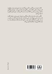 پشت جلد کتاب جادوی تکانه