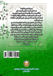 پشت جلد کتاب کتاب از خاک تا خون پشت جلد کتاب کتاب از خاک تا خون