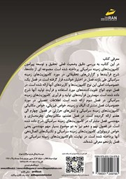 پشت جلد کتاب کتاب کامپوزیتهای زمینه سرامیکی پشت جلد کتاب کتاب کامپوزیتهای زمینه سرامیکی