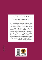 پشت جلد کتاب کتاب ستارگان بین خورشید و ماه پشت جلد کتاب کتاب ستارگان بین خورشید و ماه