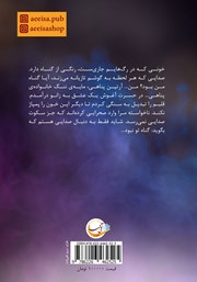 پشت جلد کتاب کتاب آغوش حسرت پشت جلد کتاب کتاب آغوش حسرت