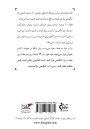 پشت جلد کتاب کتاب روان سازی انگلیسی بزرگسالان
