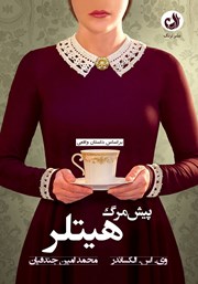 معرفی و دانلود کتاب پیش مرگ هیتلر