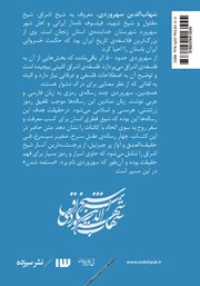پشت جلد کتاب کتاب عقل سرخ و سه رساله دیگر پشت جلد کتاب کتاب عقل سرخ و سه رساله دیگر