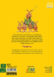 پشت جلد کتاب کتاب خرگوش سوپر قهرمان پشت جلد کتاب کتاب خرگوش سوپر قهرمان